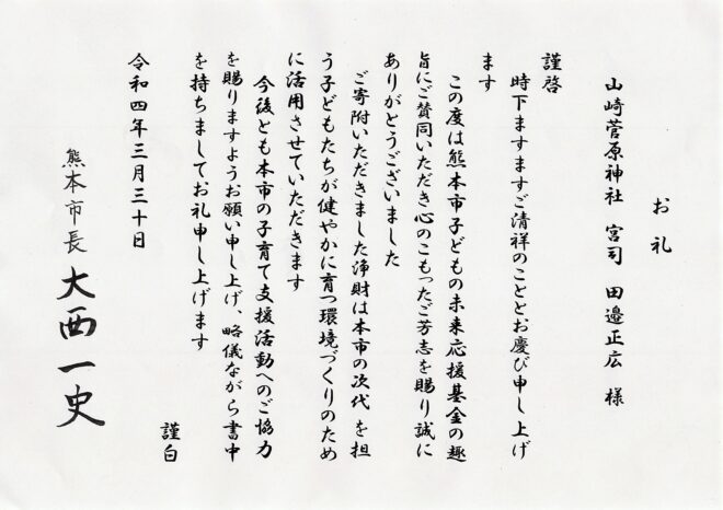 寄附のご報告