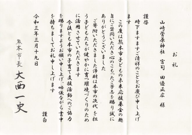 寄附のご報告