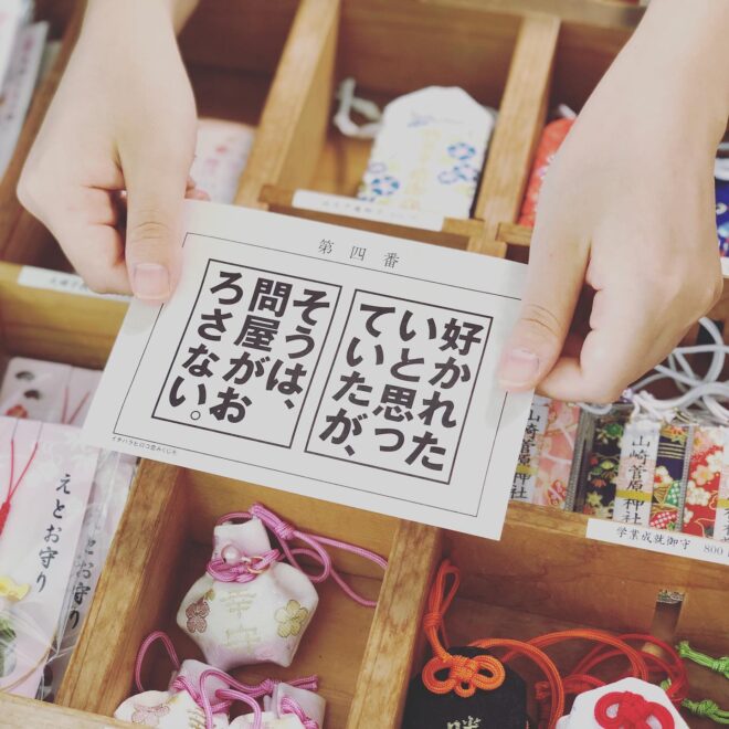 イチハラヒロコ恋みくじ