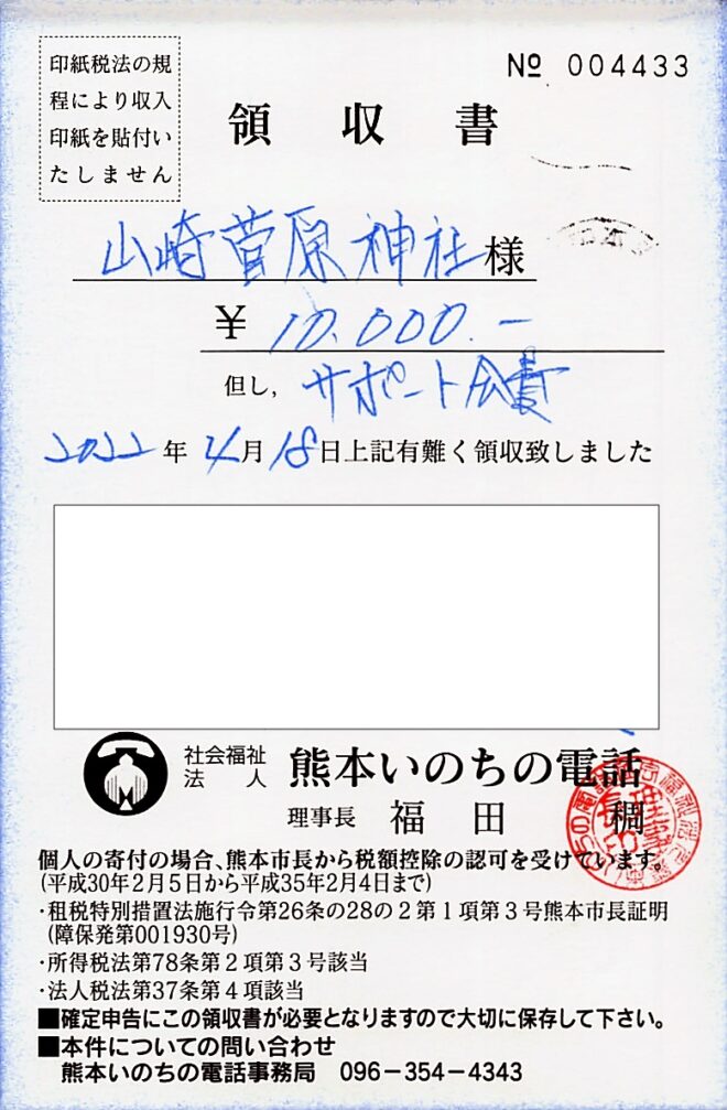 寄附のご報告