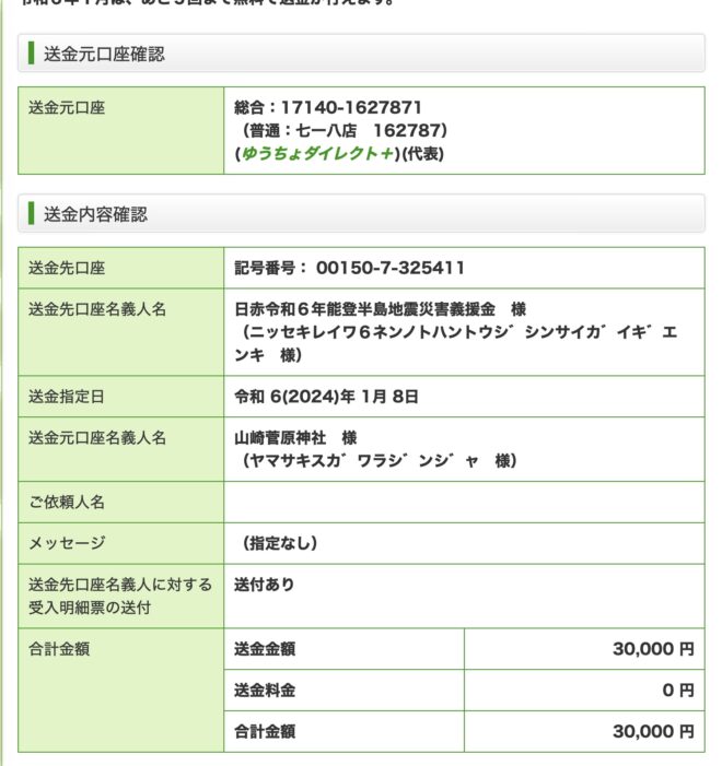 寄附のご報告