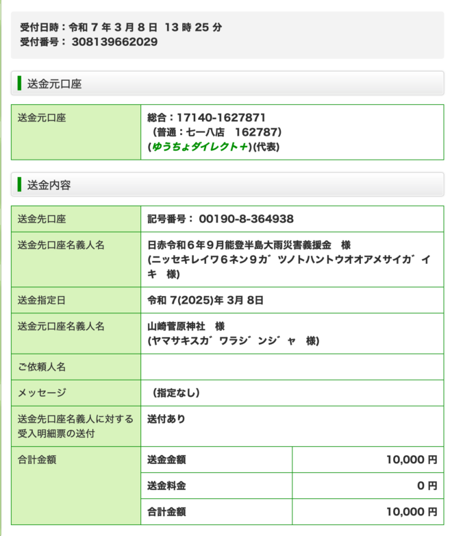 寄附のご報告