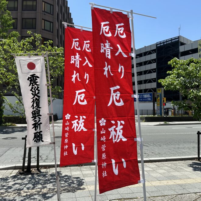 厄祓い・年祝いのご案内
