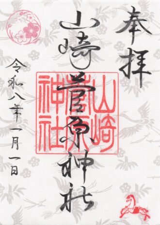 新年のご朱印