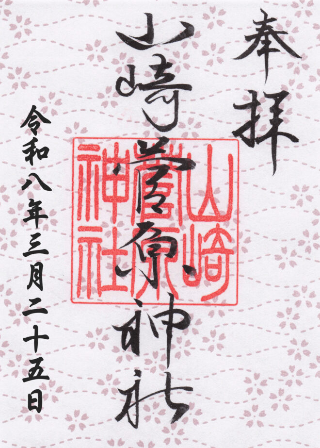 桜の特別ご朱印授与のお知らせ