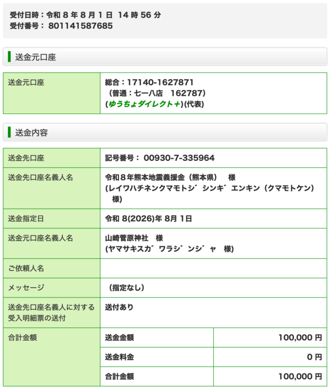 寄附のご報告